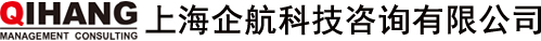 上海企航科技咨詢有限公司