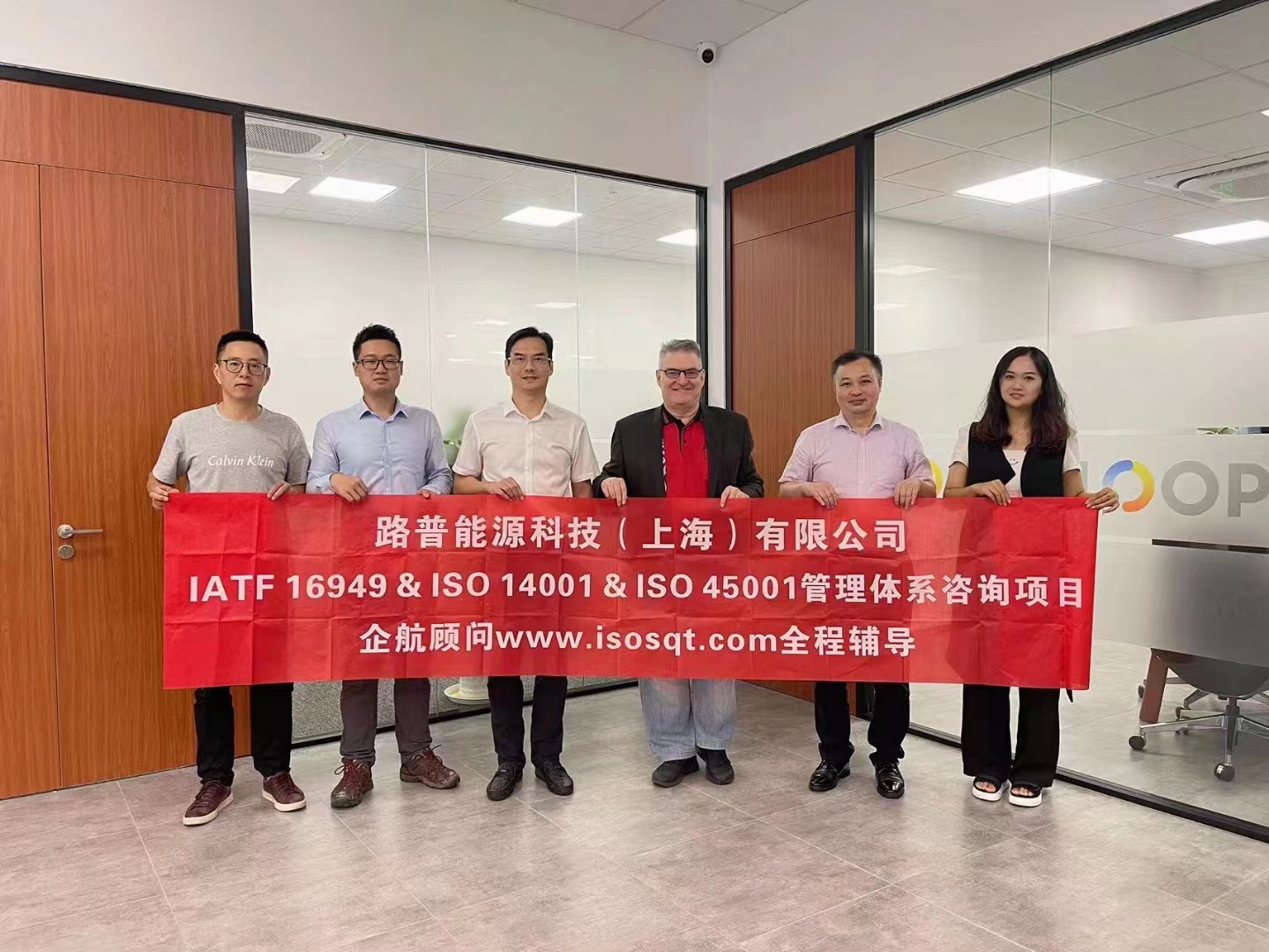 【4569】路普能源科技（上海）有限公司IATF16949-2016&ISO14001-2015&ISO45001-2018咨詢項(xiàng)目（張良春）.jpg