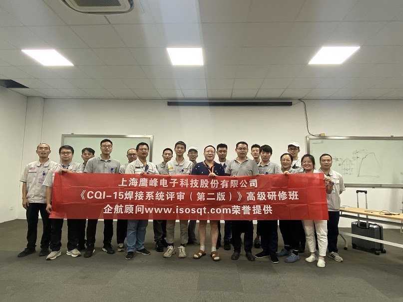 【4582】上海鷹峰電子科技股份有限公司《CQI-15（第二版）》內(nèi)訓(xùn)項(xiàng)目（山華偉）-11.jpg