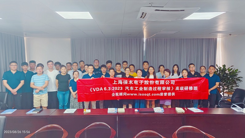 【4765】上海徠木電子股份有限公司《VDA6.3-2023》內(nèi)訓(xùn)項目（舒小紅）-1.jpg