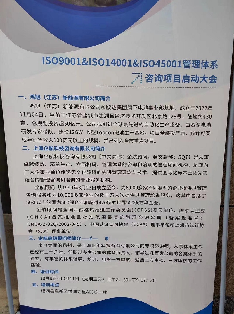 【4777】鴻旭（江蘇）新能源有限公司ISO9001&ISO14001&ISO45001咨詢項(xiàng)目（高蓉）-4.jpg