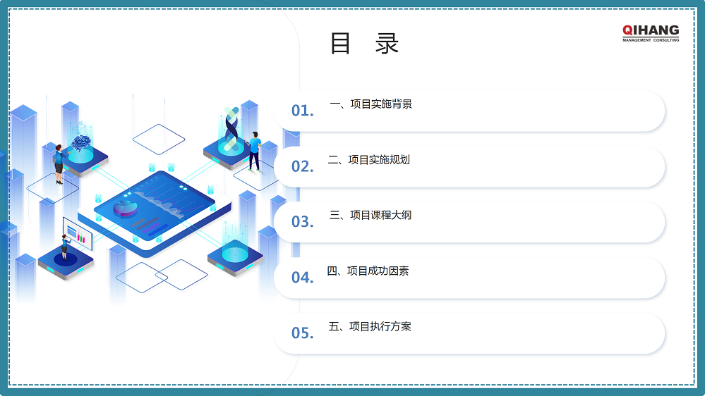 附件2：愛沛精密模塑（上海）有限公司《卓越領(lǐng)導(dǎo)力提升》咨詢項(xiàng)目實(shí)施方案_02.png