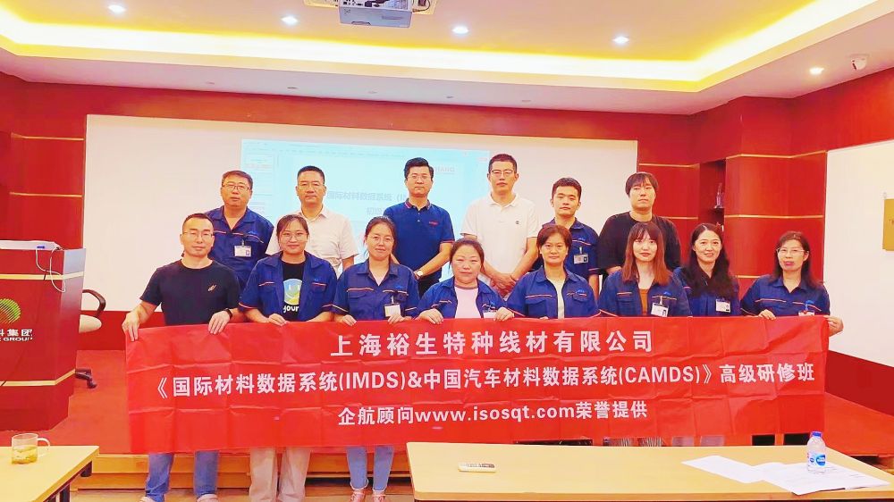 【4949】上海裕生特種線材有限公司《IMDS、CAMDS》內(nèi)訓(xùn)項(xiàng)目（李承員） .jpg