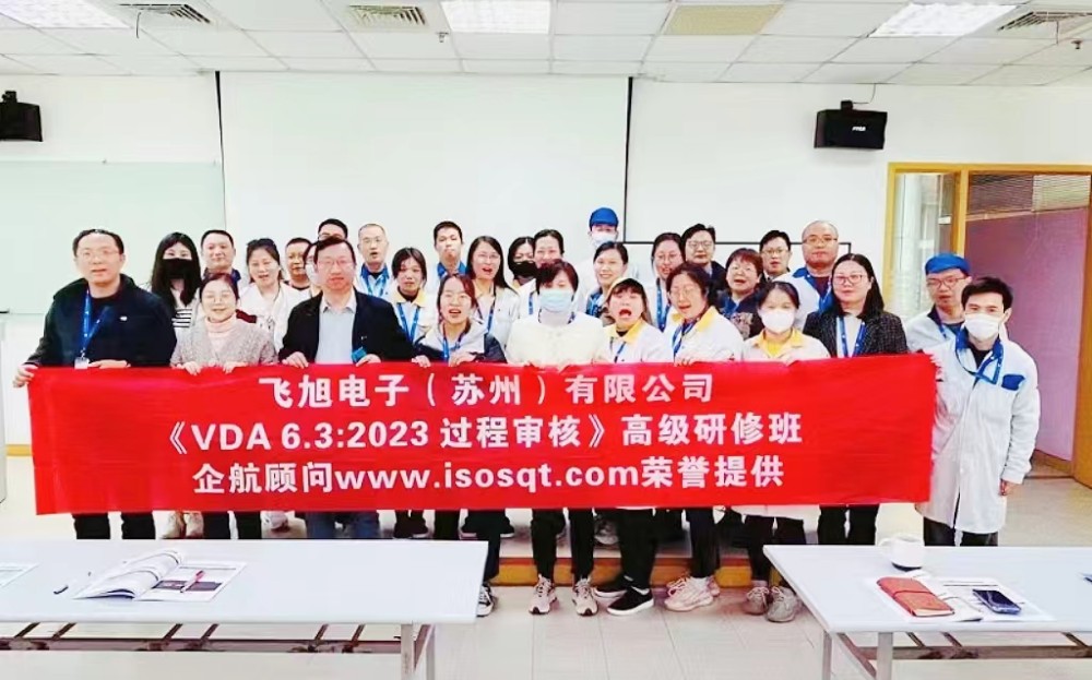 【4672】飛旭電子（蘇州）有限公司《VDA6.3-2023過程審核》內(nèi)訓(xùn)項目（馮暉）.jpg